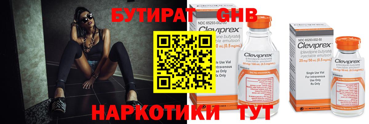 БУТИРАТ Butirat  Вход с VPN  Усолье-Сибирское 