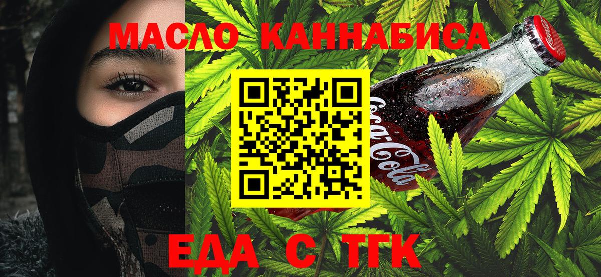 Усолье-Сибирское  Еда ТГК конопля  Вход с VPN 