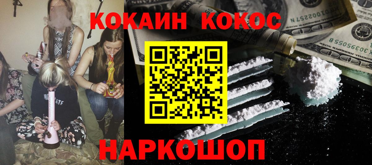 COCAIN 97%  как найти   Вход с VPN  Усолье-Сибирское  Cocaine Колумбийский 
