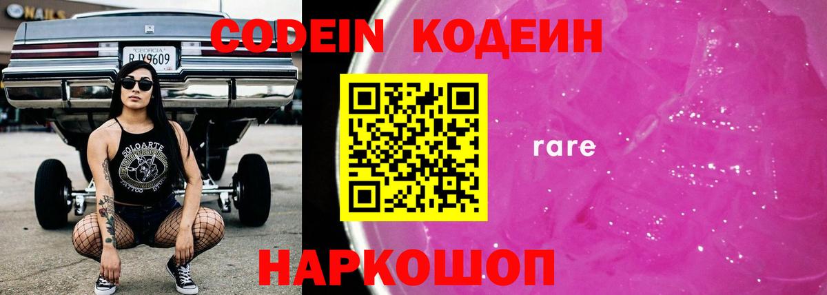 Codein напиток Lean (лин) Усолье-Сибирское